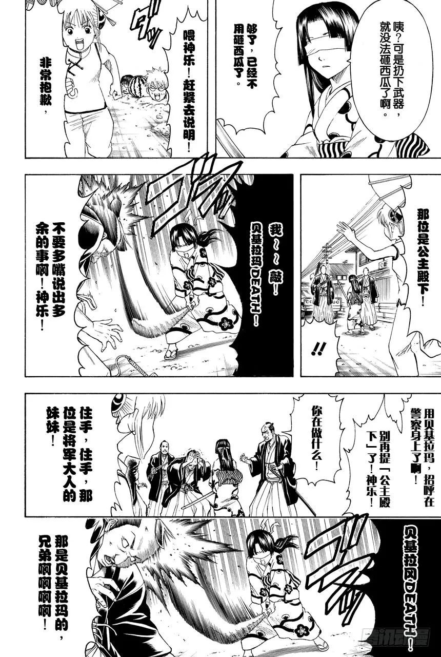 第411话 贝基拉玛之夏 第10页