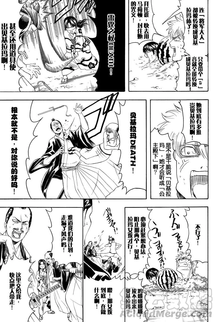 第411话 贝基拉玛之夏 第11页