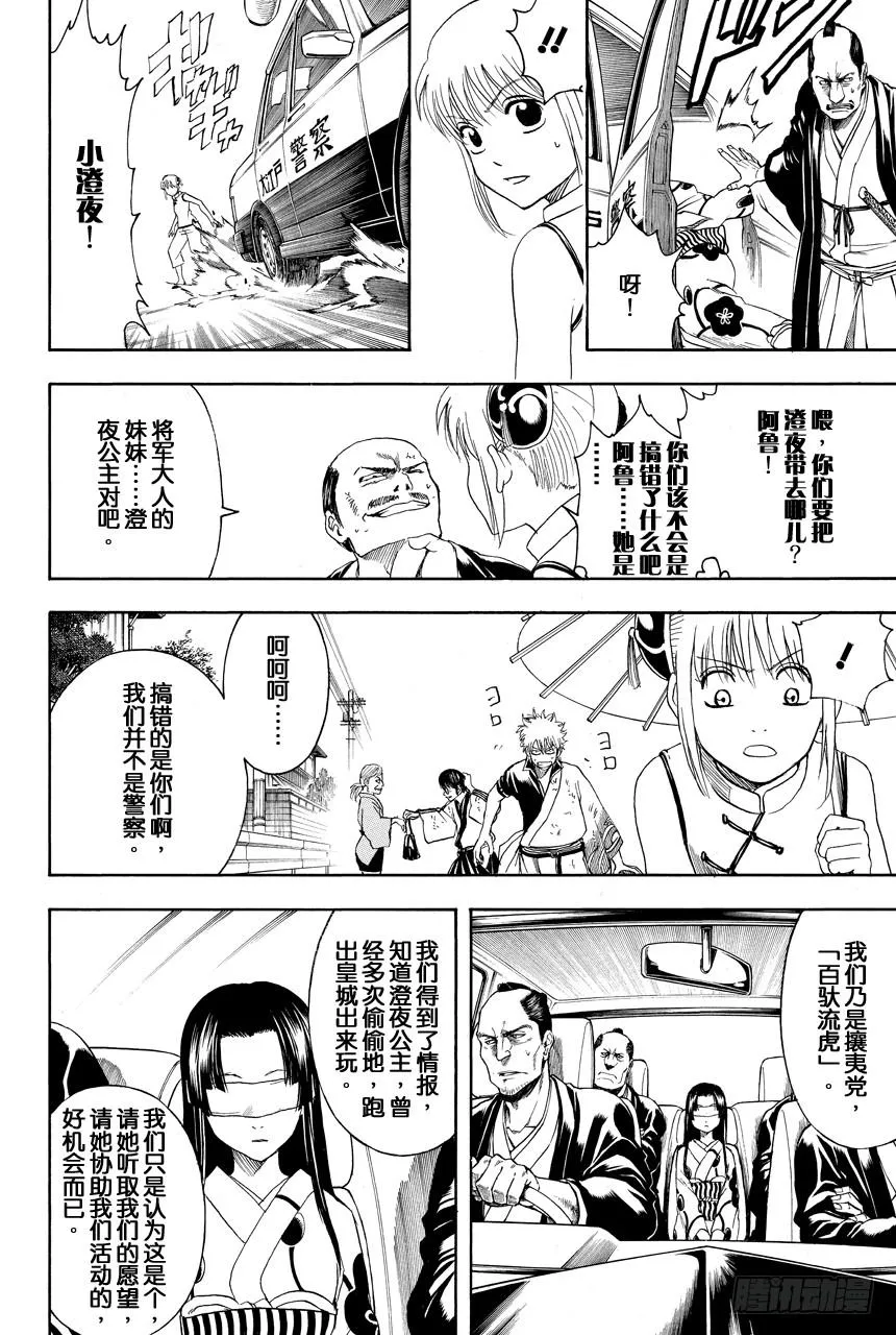 第411话 贝基拉玛之夏 第12页