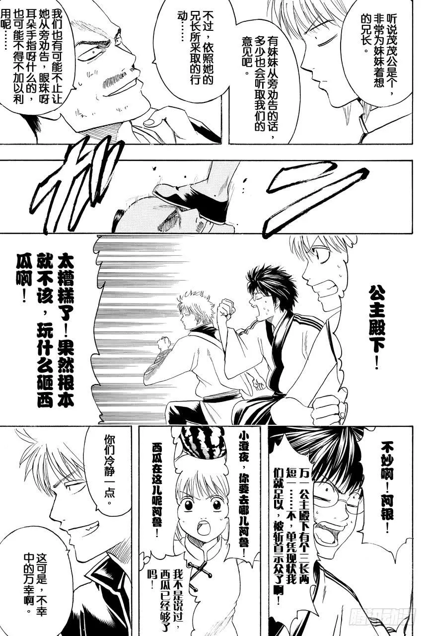 第411话 贝基拉玛之夏 第13页