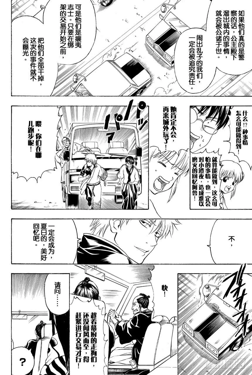 第411话 贝基拉玛之夏 第14页