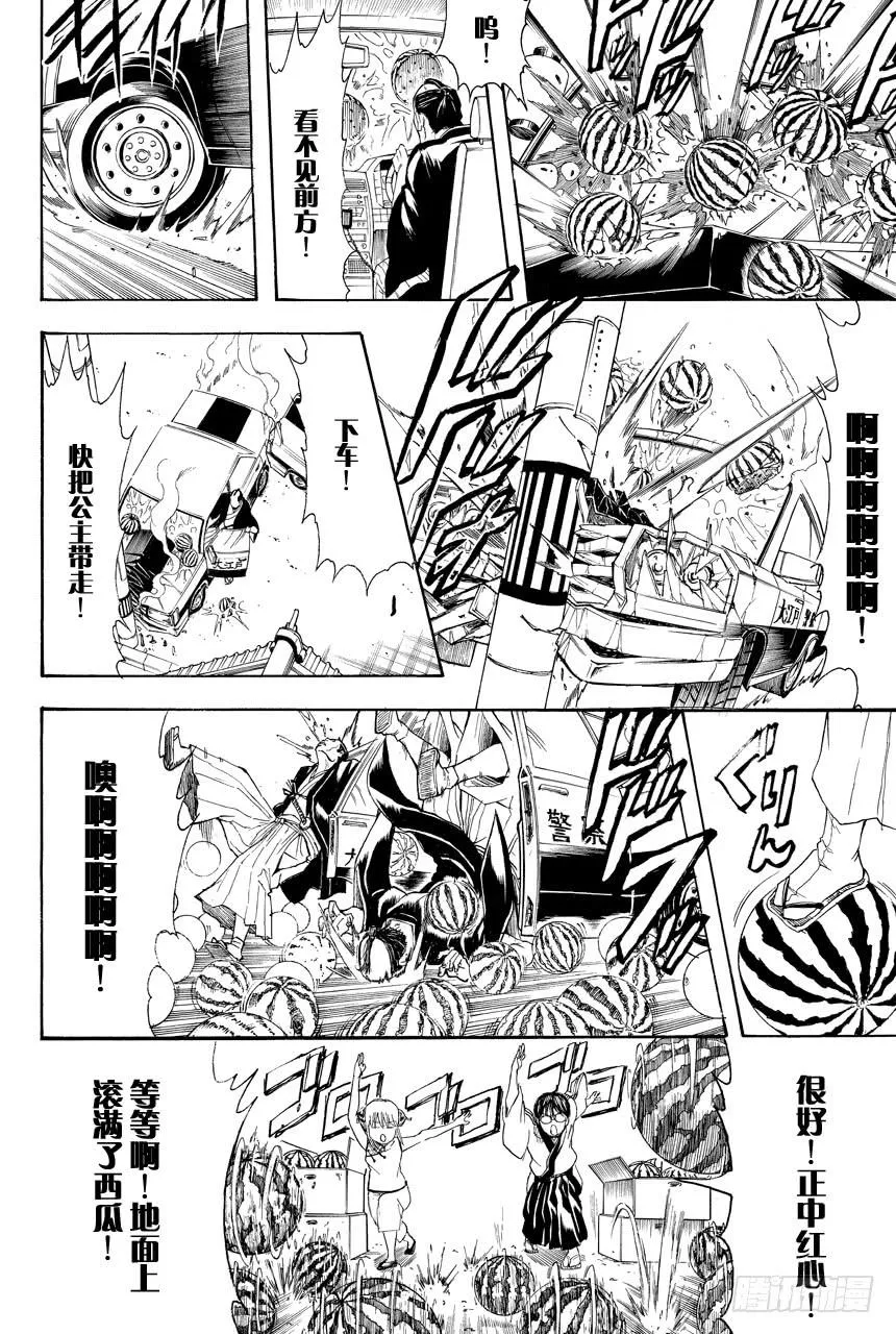 第411话 贝基拉玛之夏 第16页