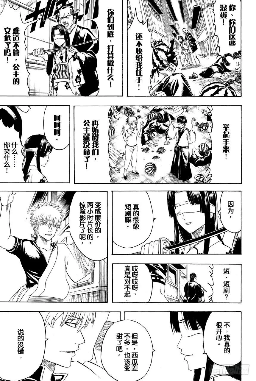 第411话 贝基拉玛之夏 第17页