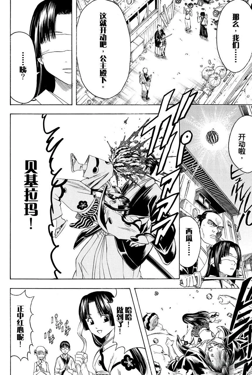 第411话 贝基拉玛之夏 第18页
