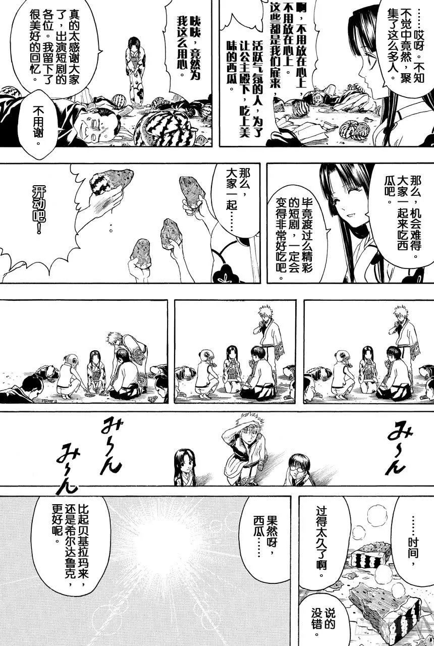 第411话 贝基拉玛之夏 第19页
