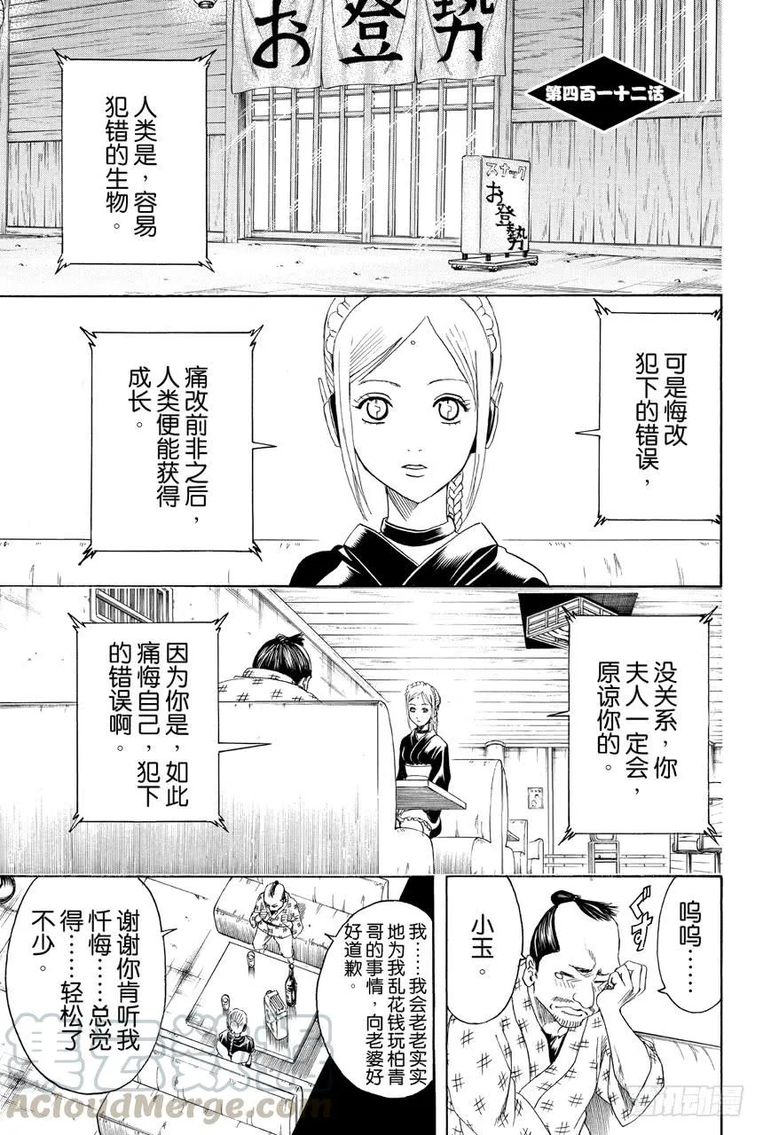 第412话 阿门 第1页