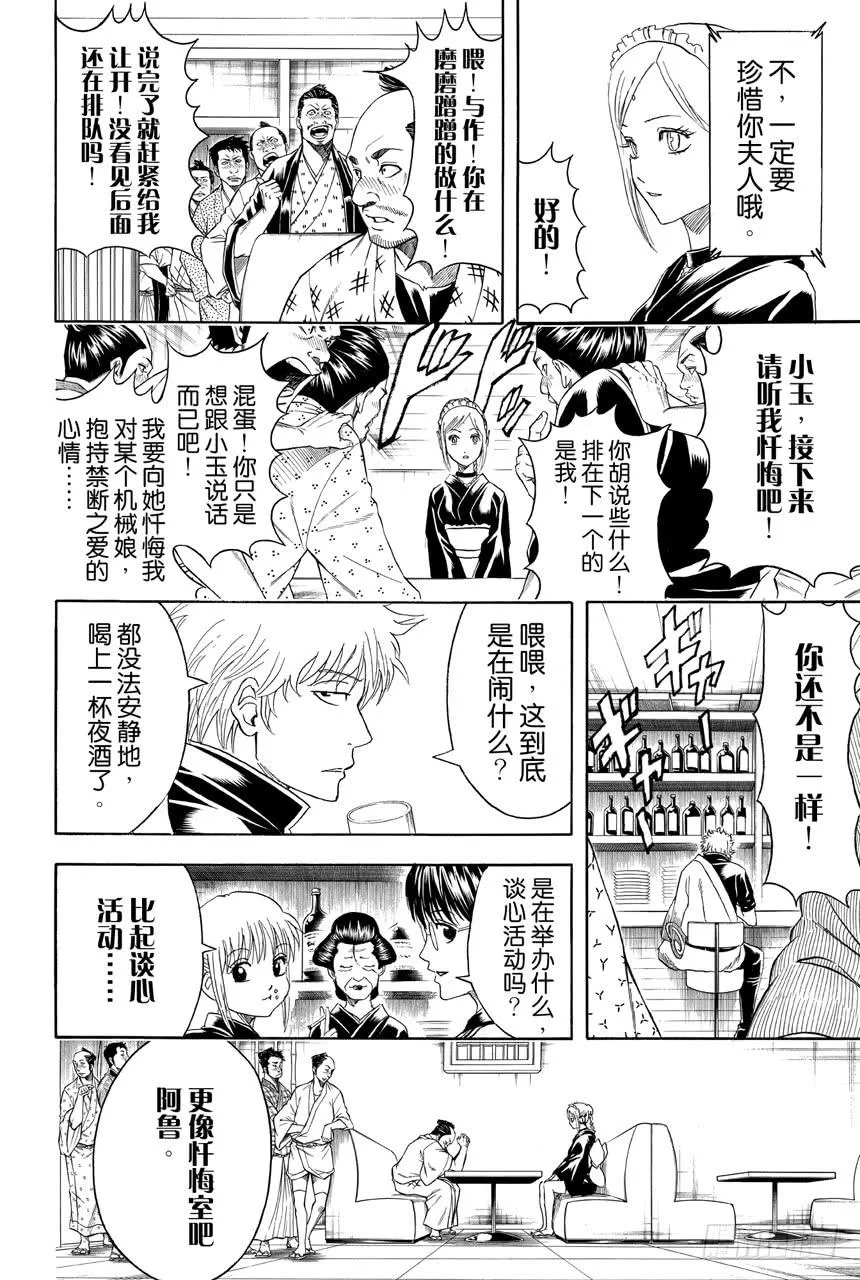 第412话 阿门 第2页