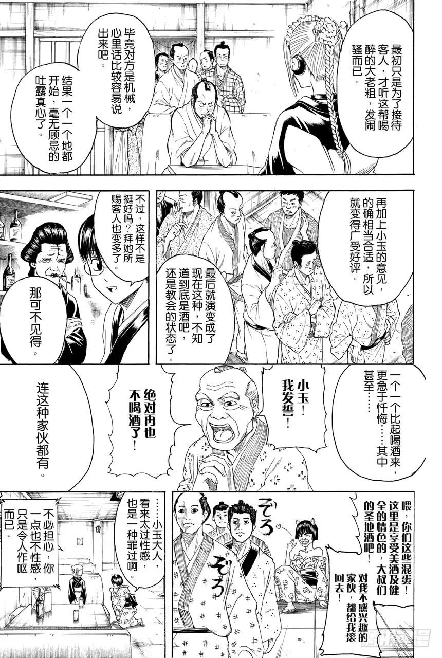 第412话 阿门 第3页