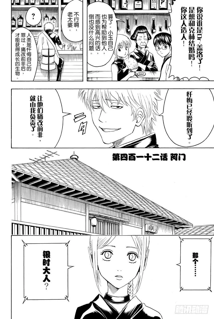 第412话 阿门 第4页