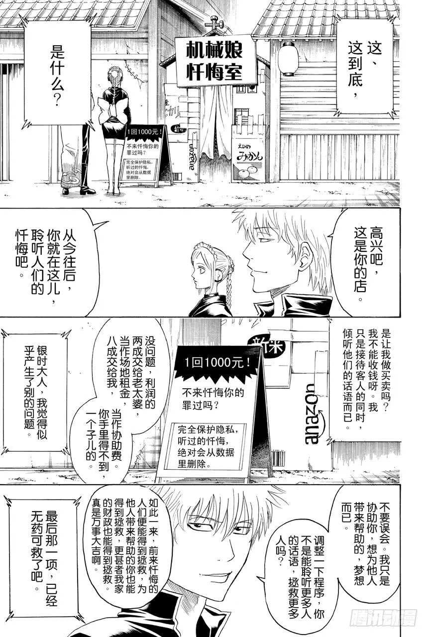 第412话 阿门 第5页