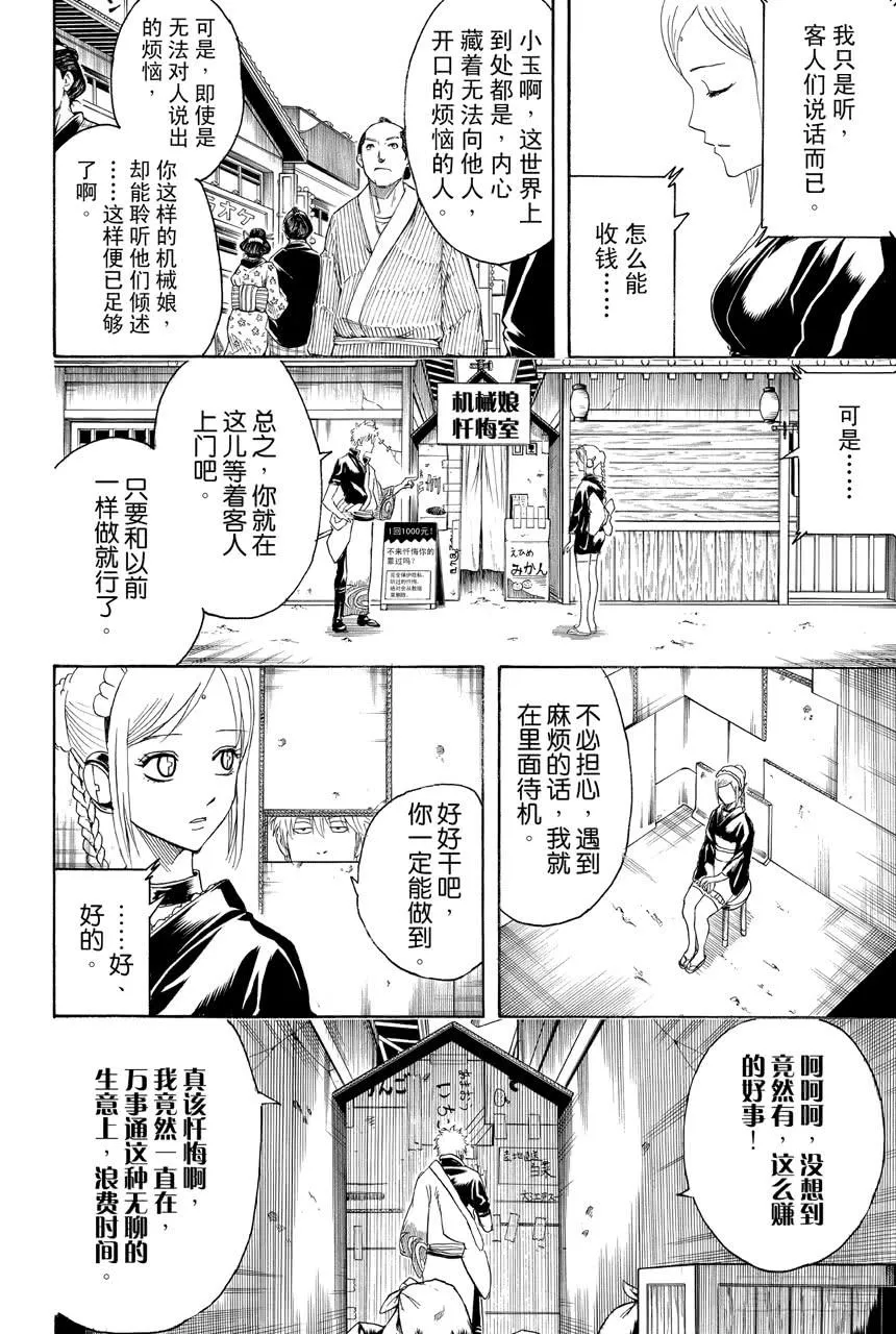 第412话 阿门 第6页