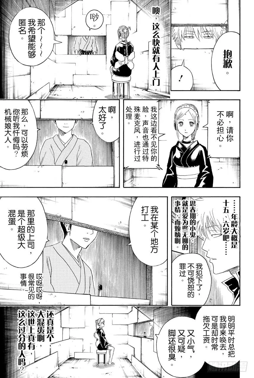 第412话 阿门 第7页