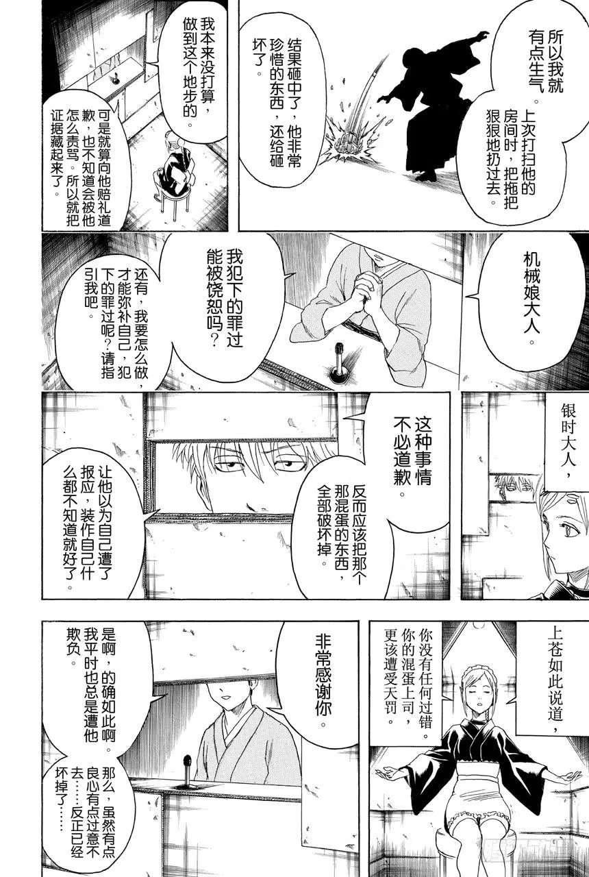 第412话 阿门 第8页
