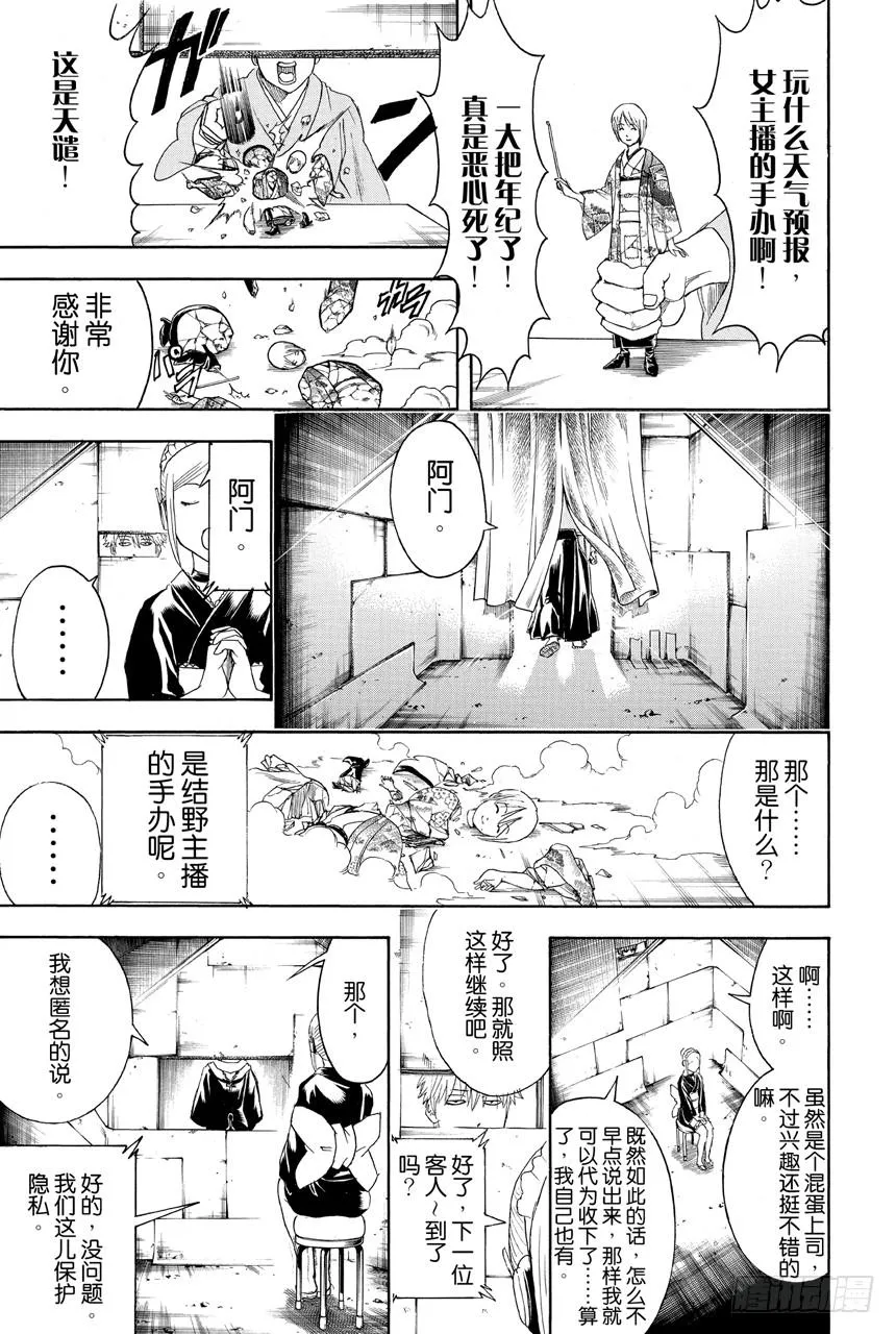 第412话 阿门 第9页