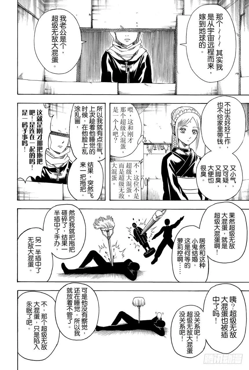第412话 阿门 第10页