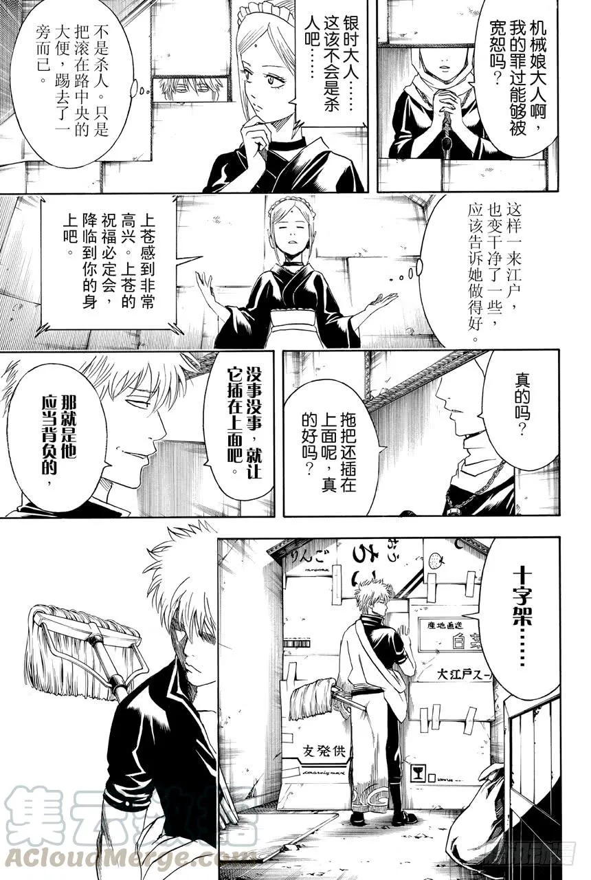 第412话 阿门 第11页