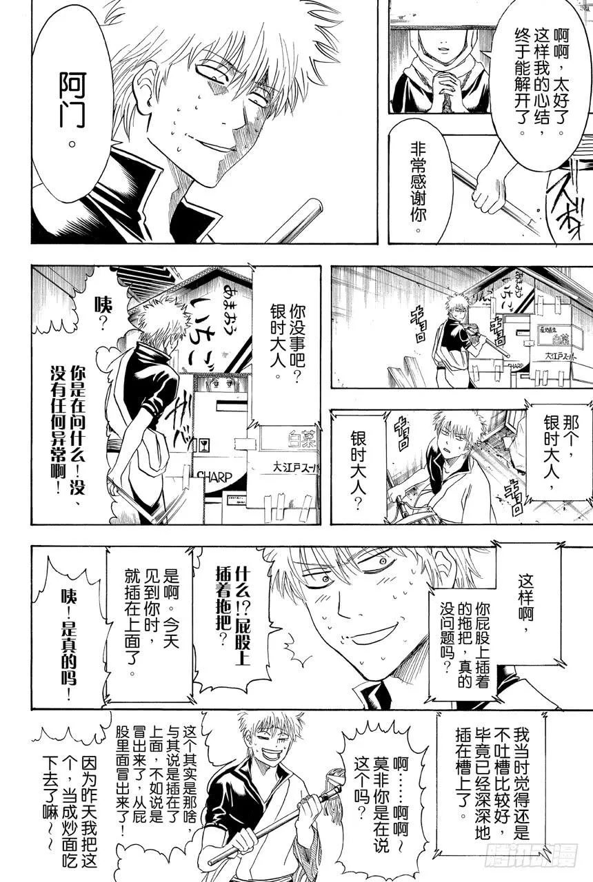 第412话 阿门 第12页