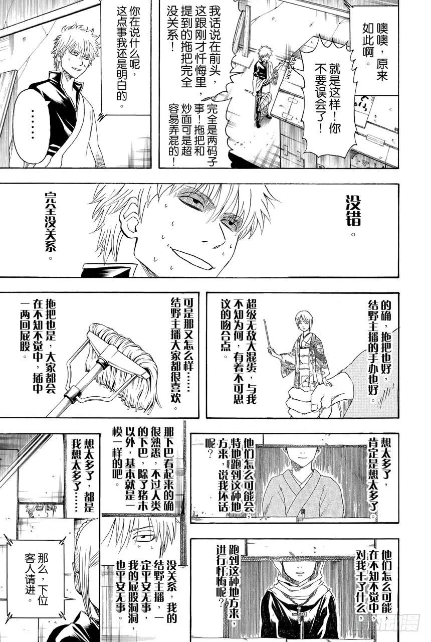 第412话 阿门 第13页
