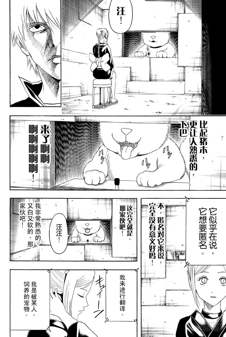 第412话 阿门 第14页