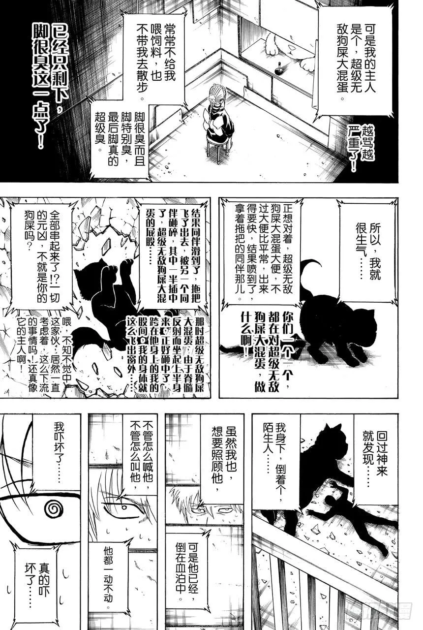 第412话 阿门 第15页