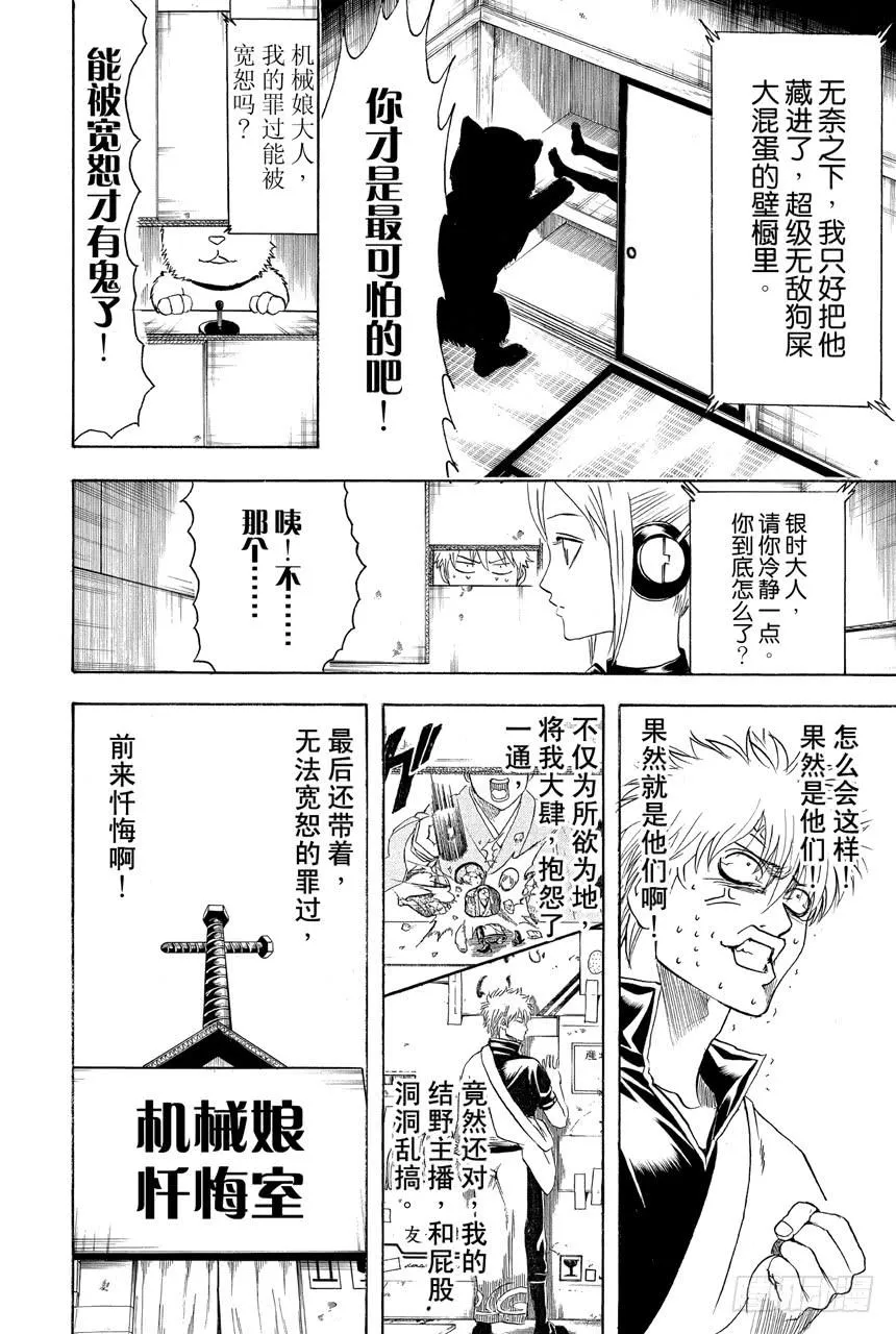 第412话 阿门 第16页