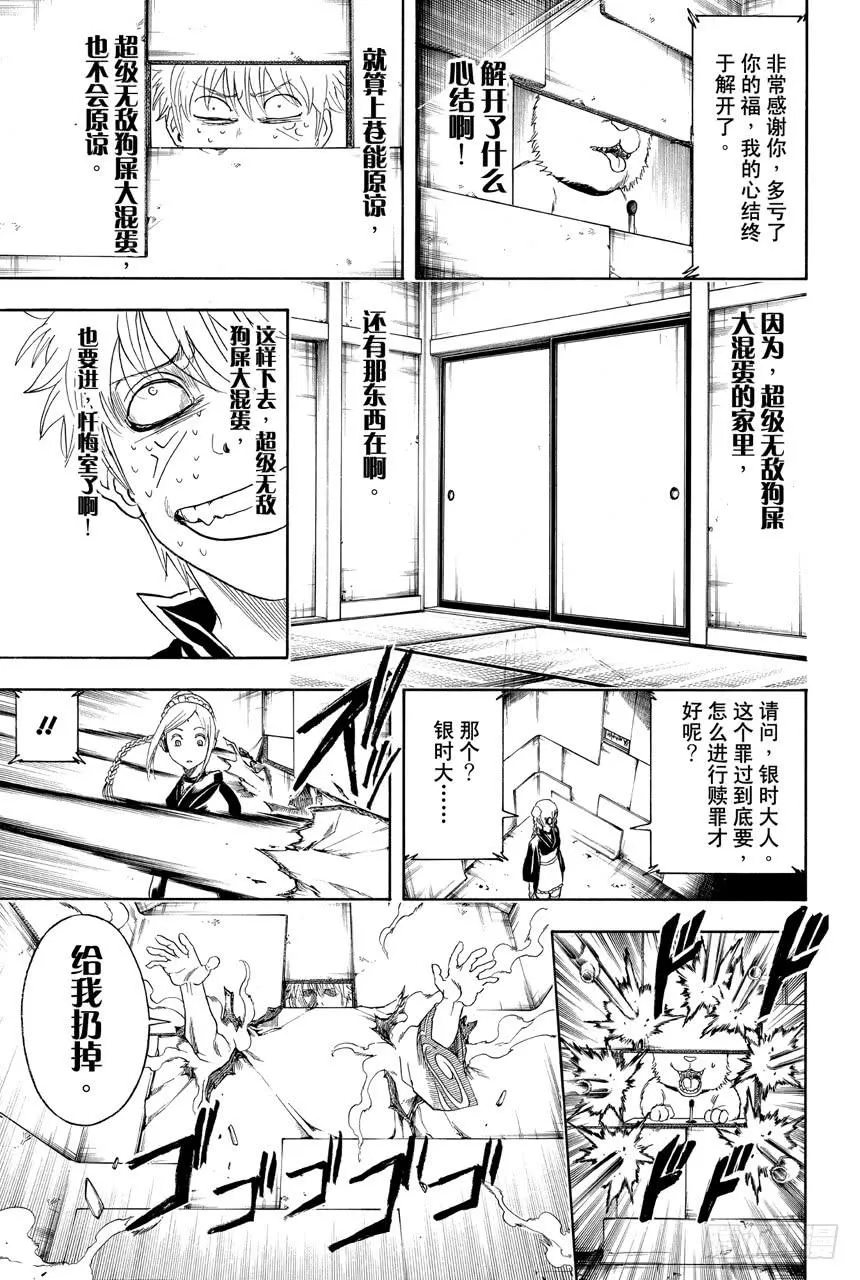 第412话 阿门 第17页