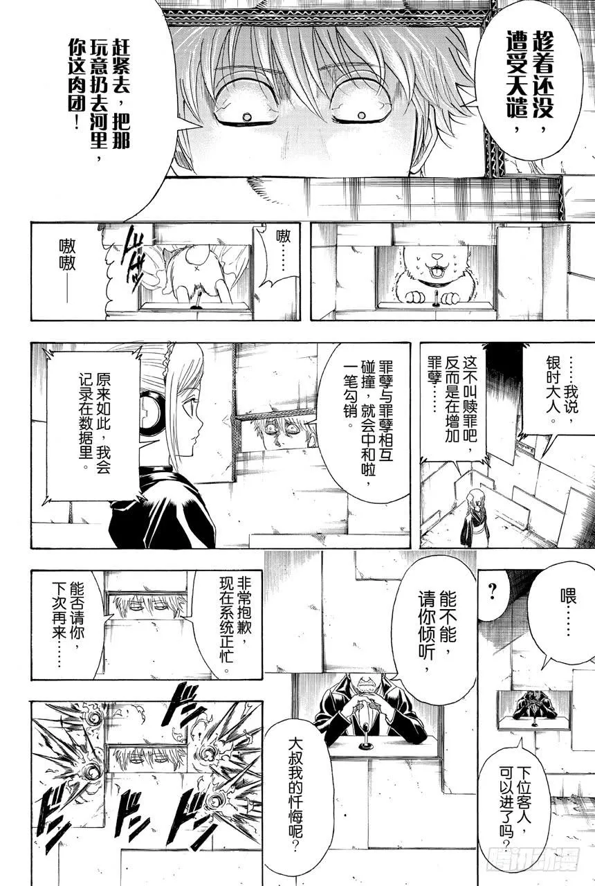 第412话 阿门 第18页