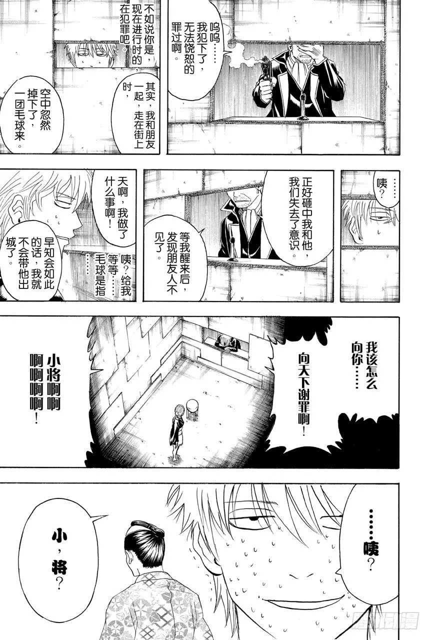 第412话 阿门 第19页