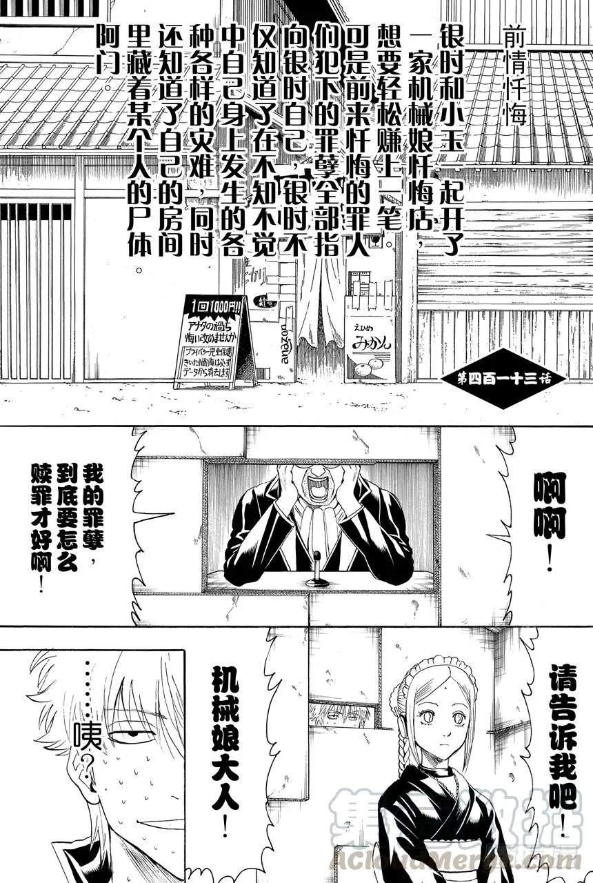第413话 上帝啊 第1页