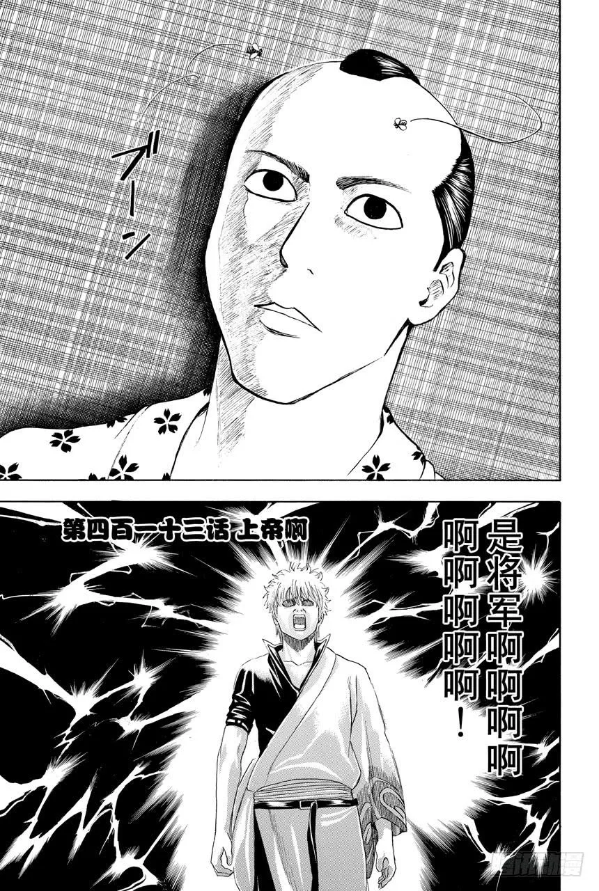 第413话 上帝啊 第3页