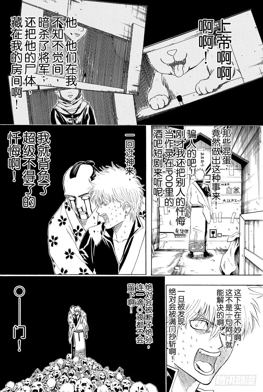第413话 上帝啊 第4页