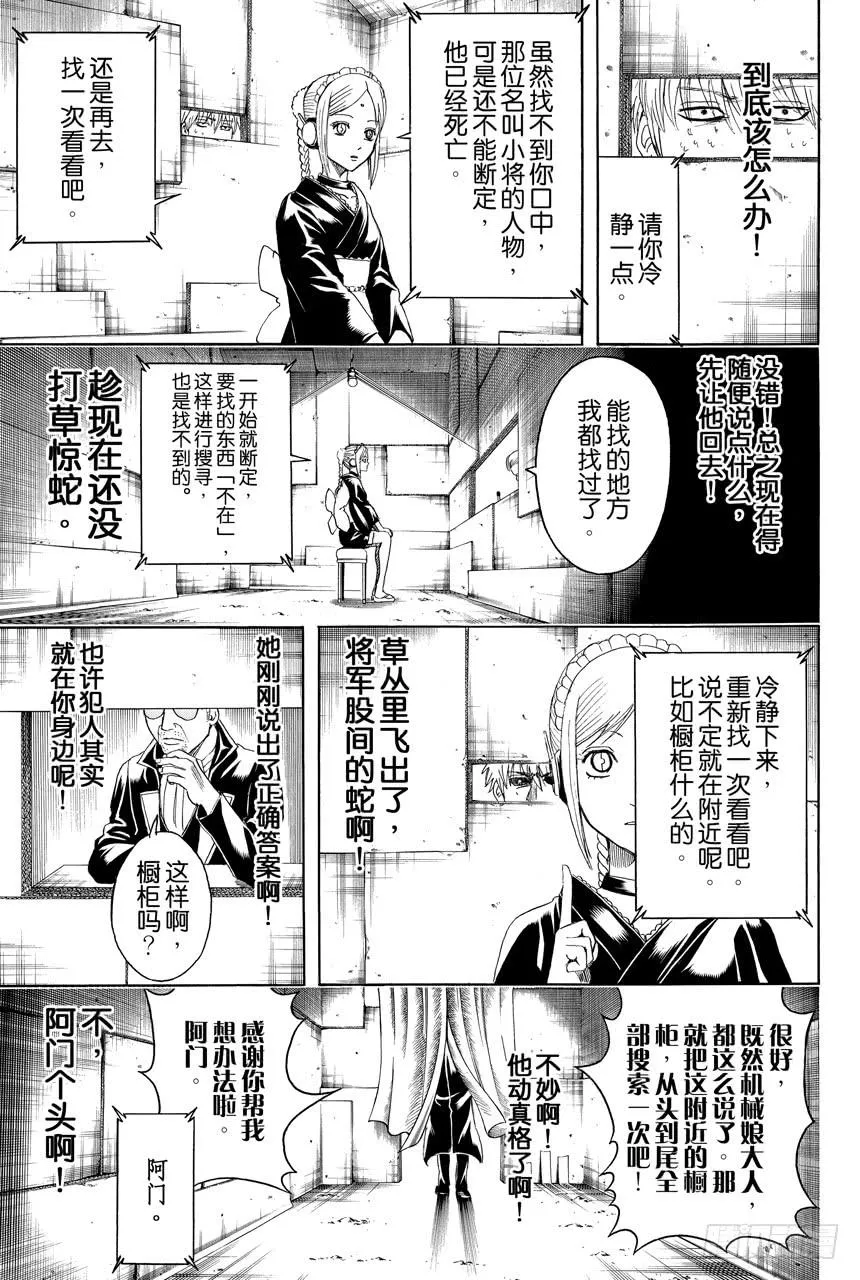 第413话 上帝啊 第5页