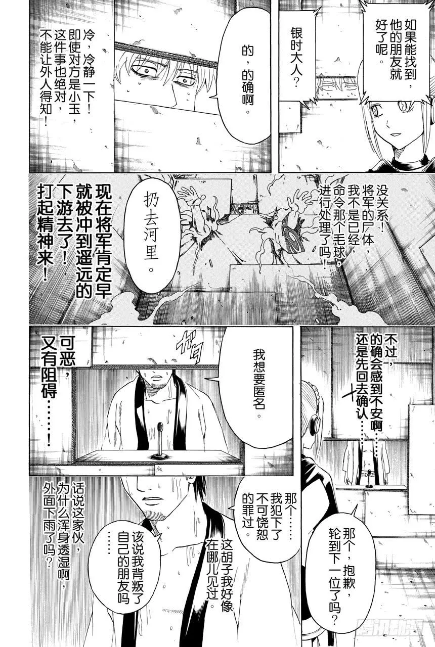 第413话 上帝啊 第6页