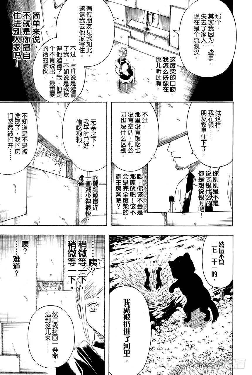 第413话 上帝啊 第7页