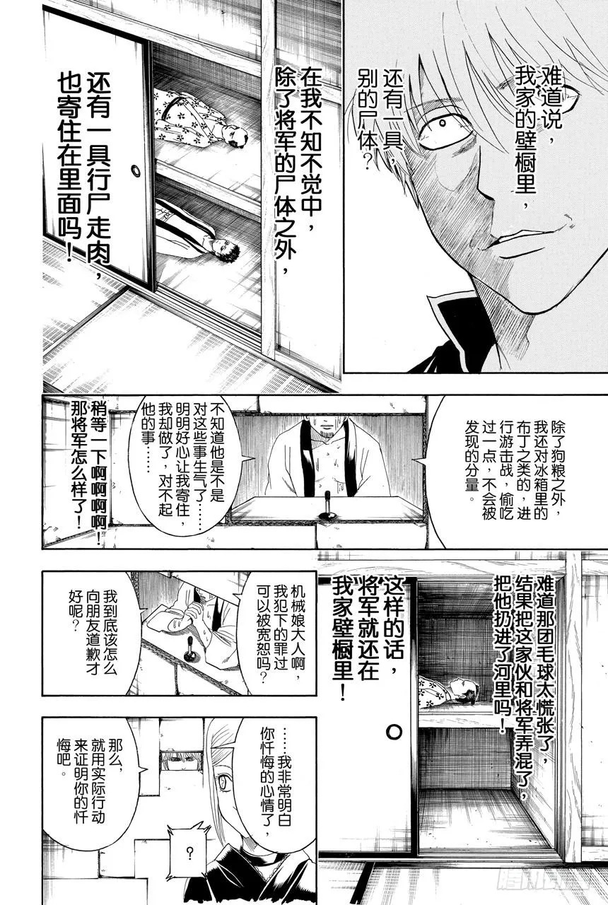 第413话 上帝啊 第8页