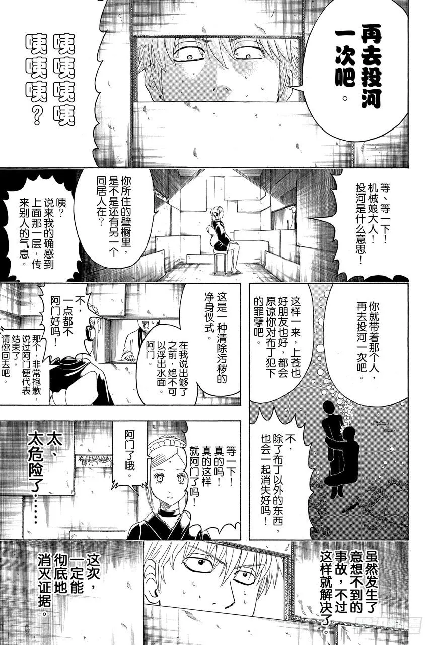第413话 上帝啊 第9页