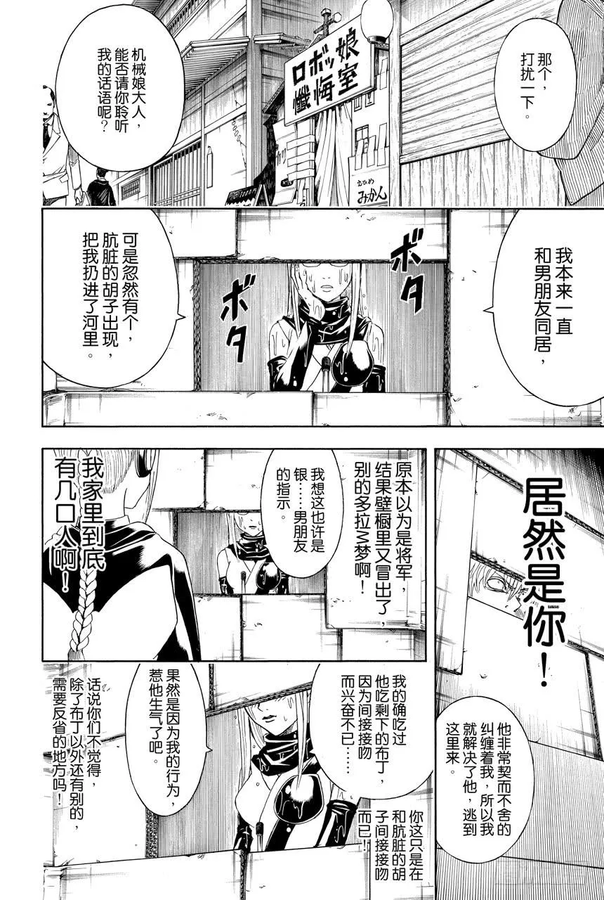 第413话 上帝啊 第10页