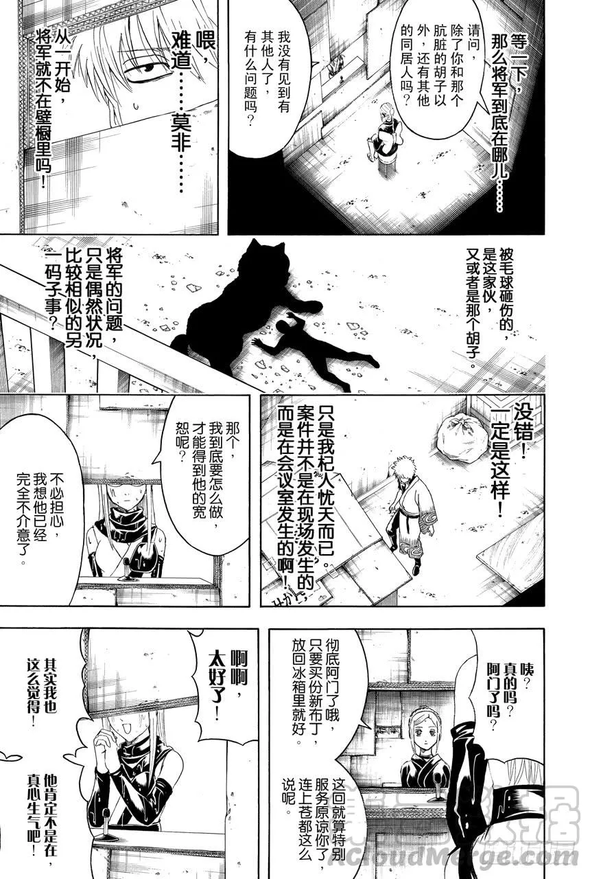 第413话 上帝啊 第11页