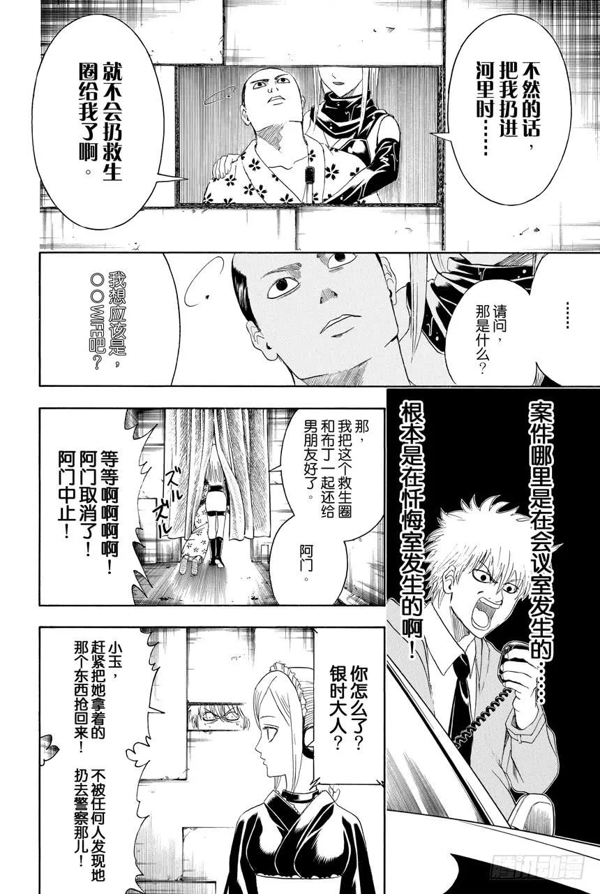 第413话 上帝啊 第12页