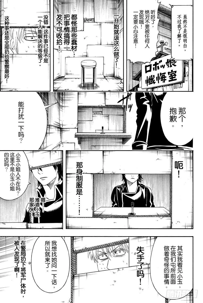 第413话 上帝啊 第13页