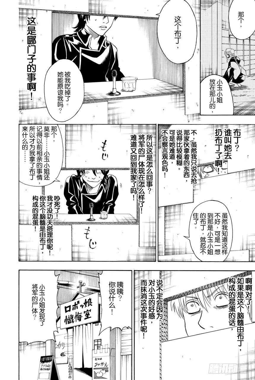 第413话 上帝啊 第14页