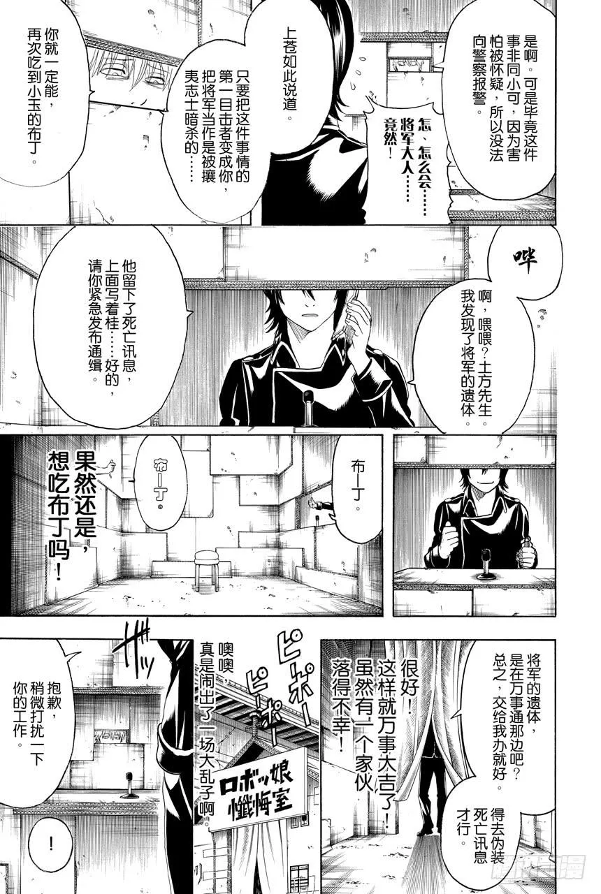 第413话 上帝啊 第15页