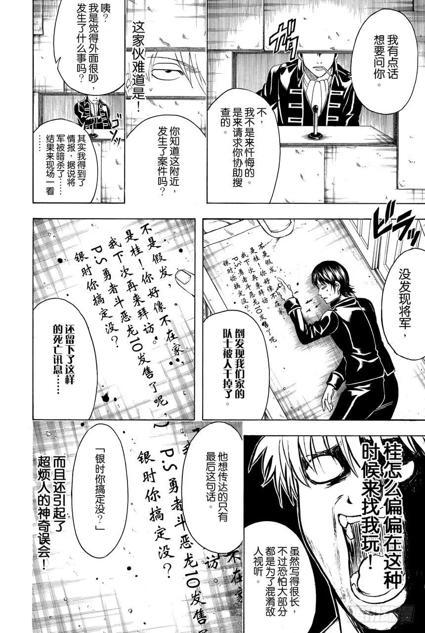 第413话 上帝啊 第16页