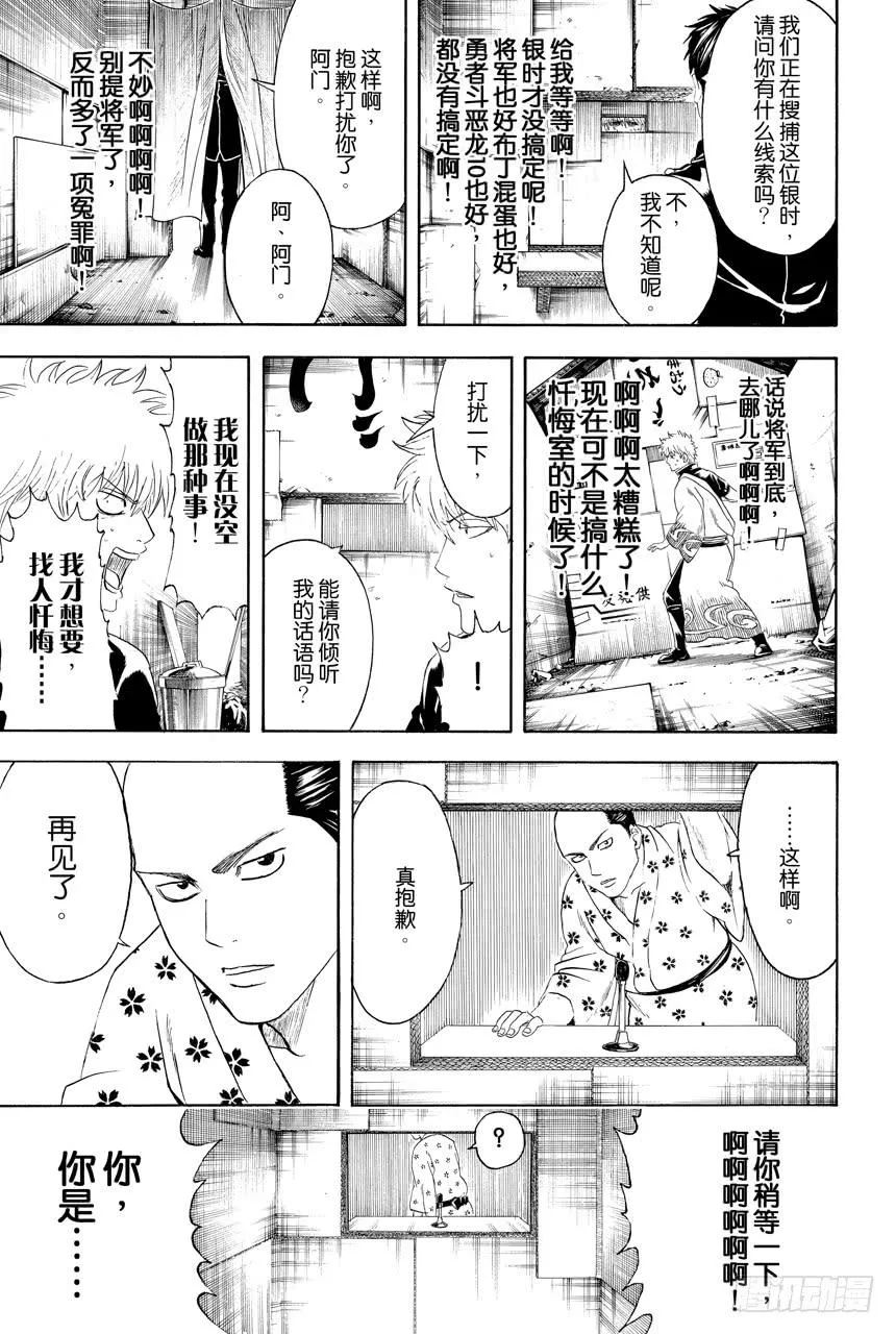 第413话 上帝啊 第17页