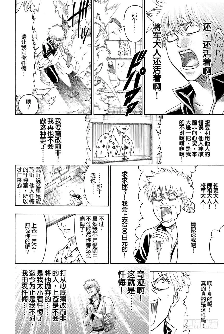 第413话 上帝啊 第18页