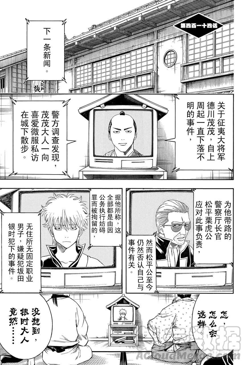 第414话 蠢货！ 第1页