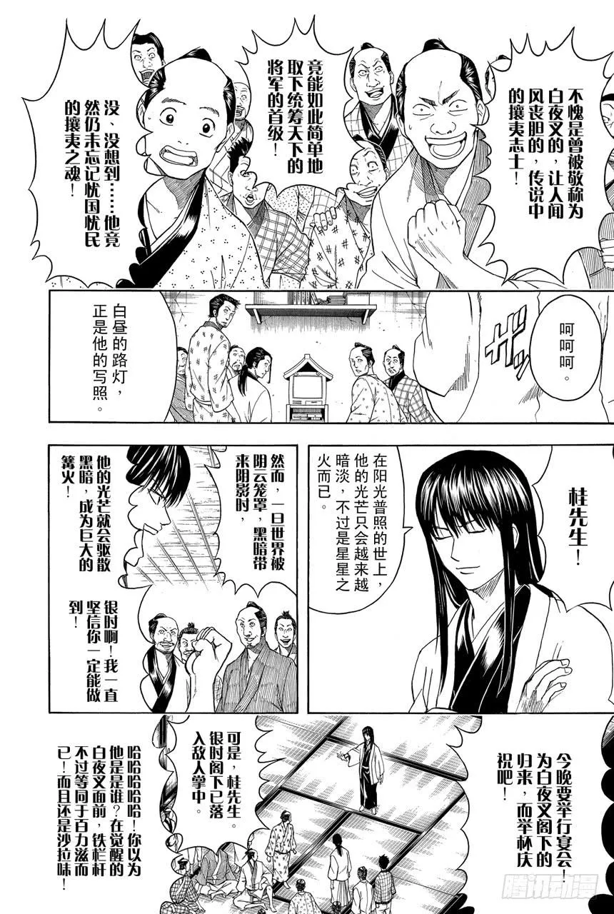 第414话 蠢货！ 第2页