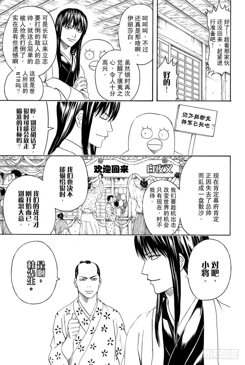 第414话 蠢货！ 第3页