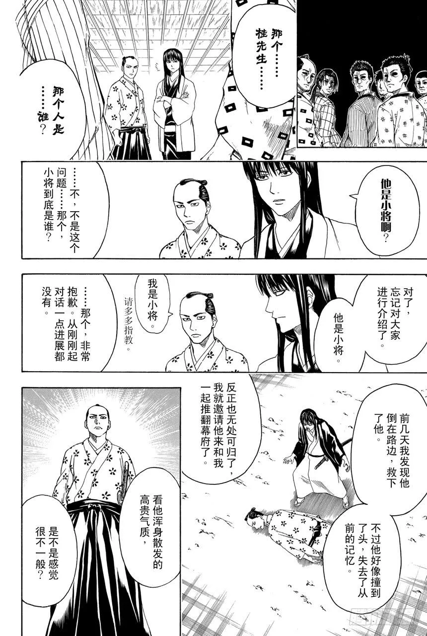 第414话 蠢货！ 第4页