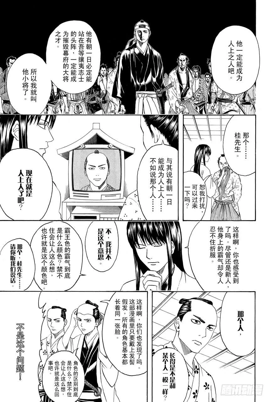 第414话 蠢货！ 第5页